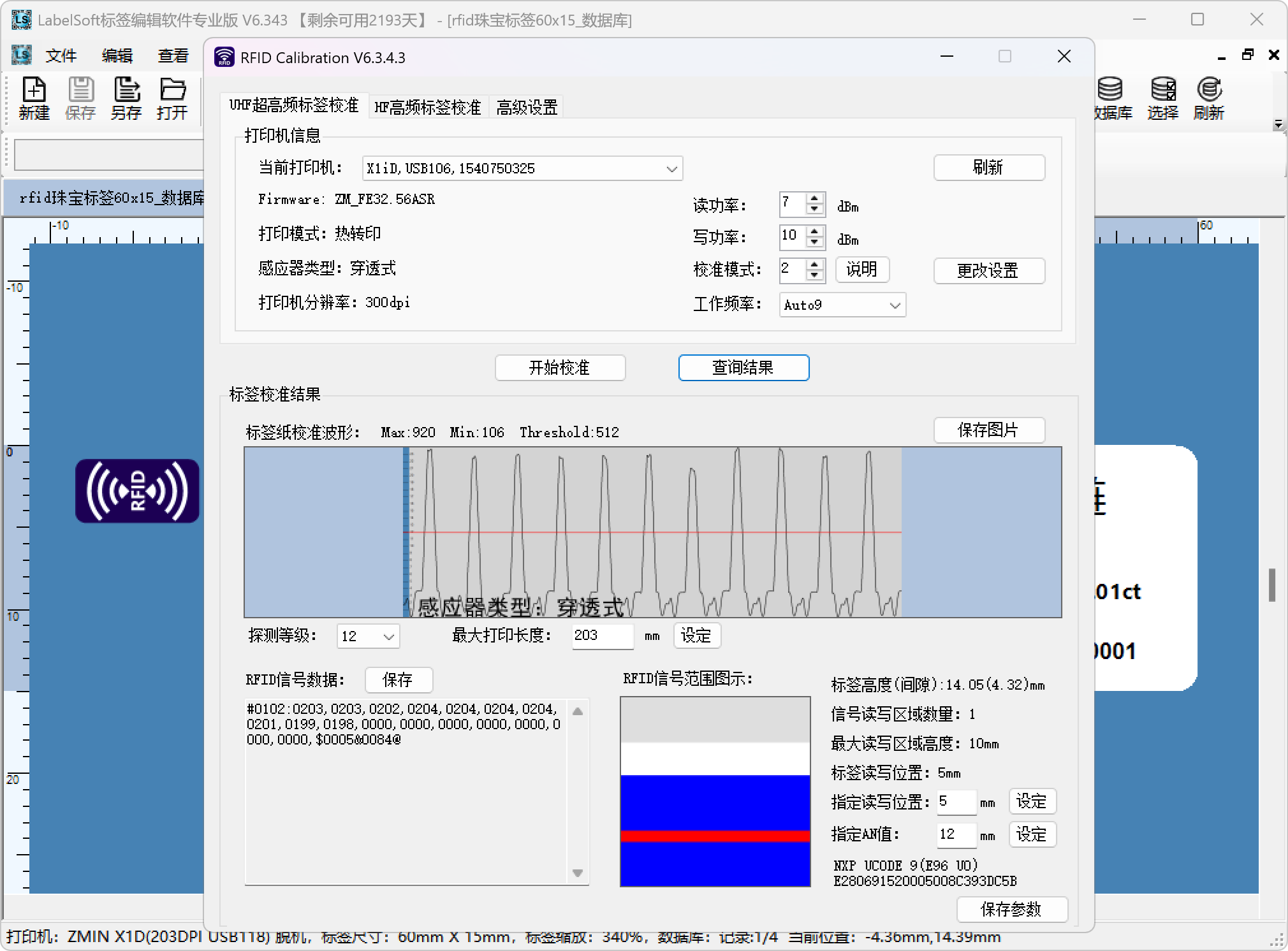 RFID 校准示意图