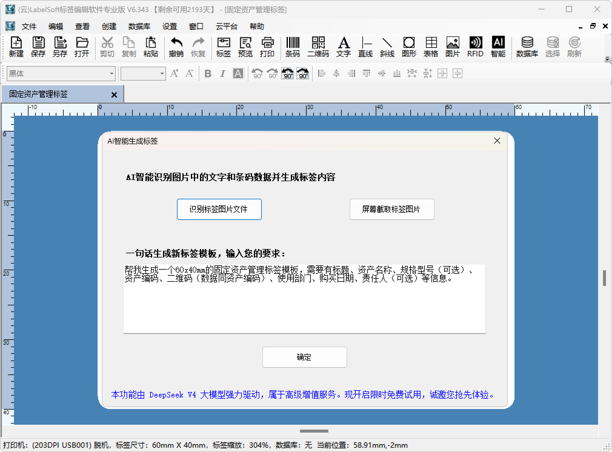 AI 识别标签示意图