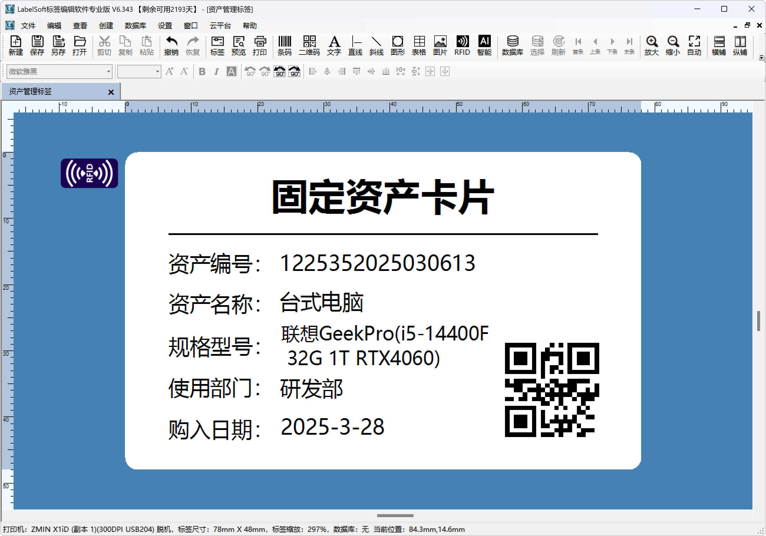 LabelSoft 标签设计软件主界面